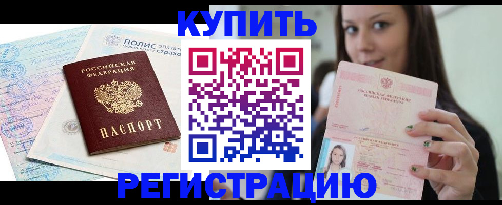 временная регистрация в квартире в Красногорске