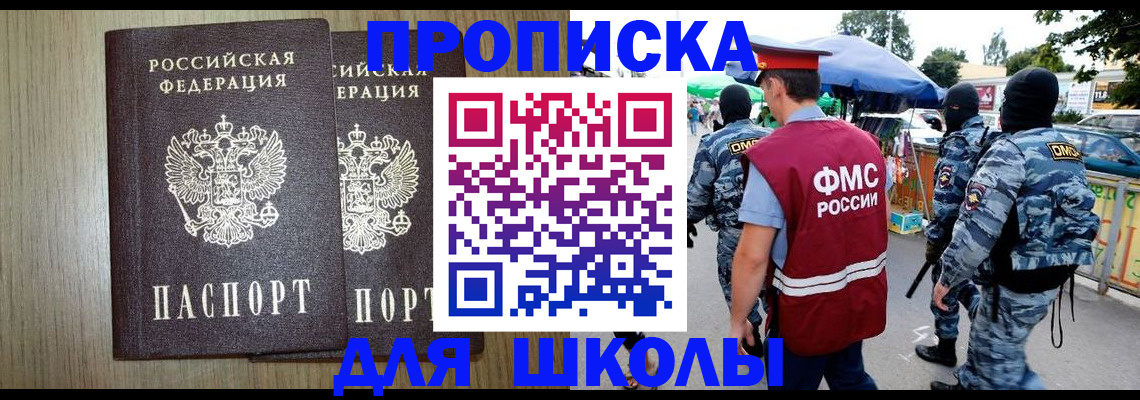 прописка от собственника в Красногорске