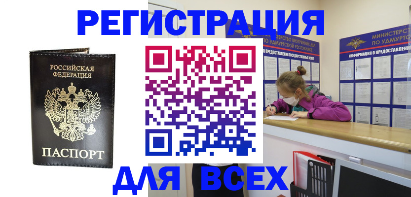 временная регистрация купить в Красногорске