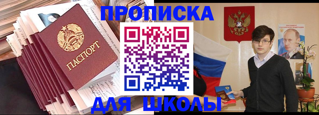 прописка для работы в Красногорске
