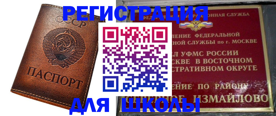 прописка в Красногорске