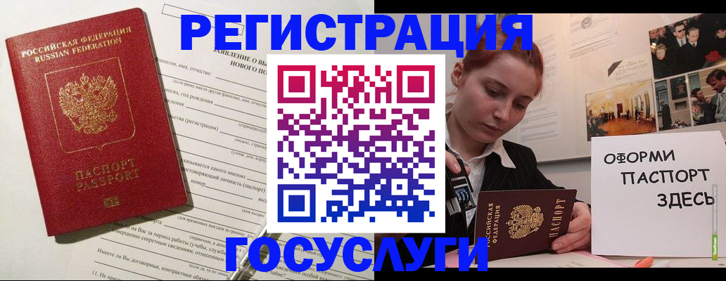 прописка паспорт в Красногорске